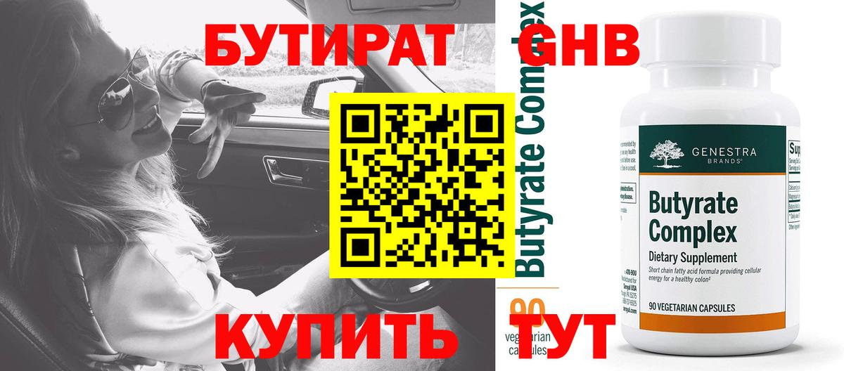 Воронеж  Бутират BDO  Вход с VPN 