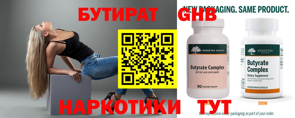 БУТИРАТ оксибутират Воронеж