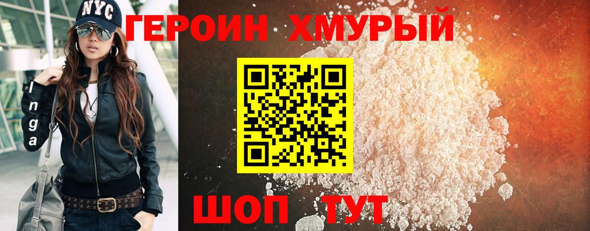 Героин Heroin  Вход с VPN  Воронеж 
