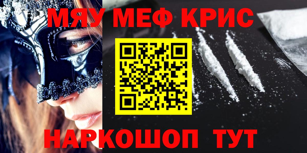 Мефедрон  Вход с VPN  Воронеж  МЯУ-МЯУ мука 