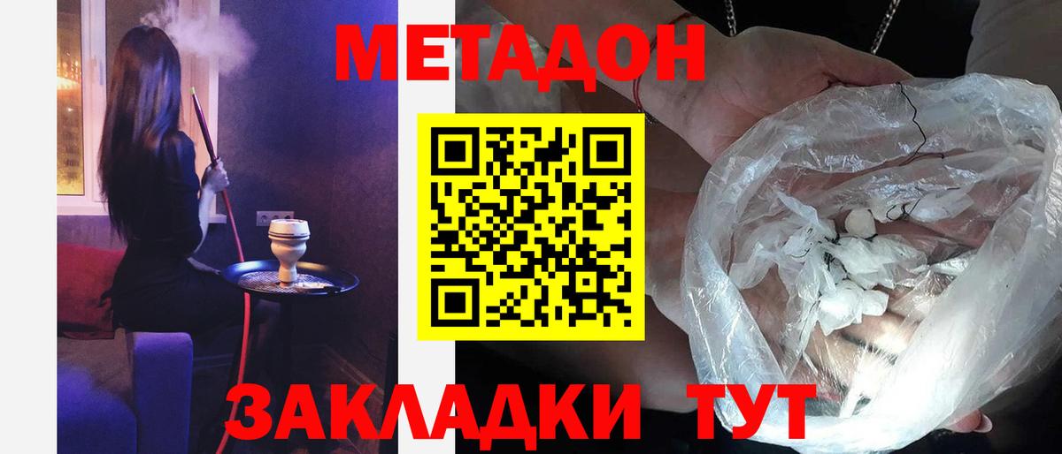 МЕТАДОН белоснежный  МЕТАДОН methadone  Вход с VPN  Воронеж 