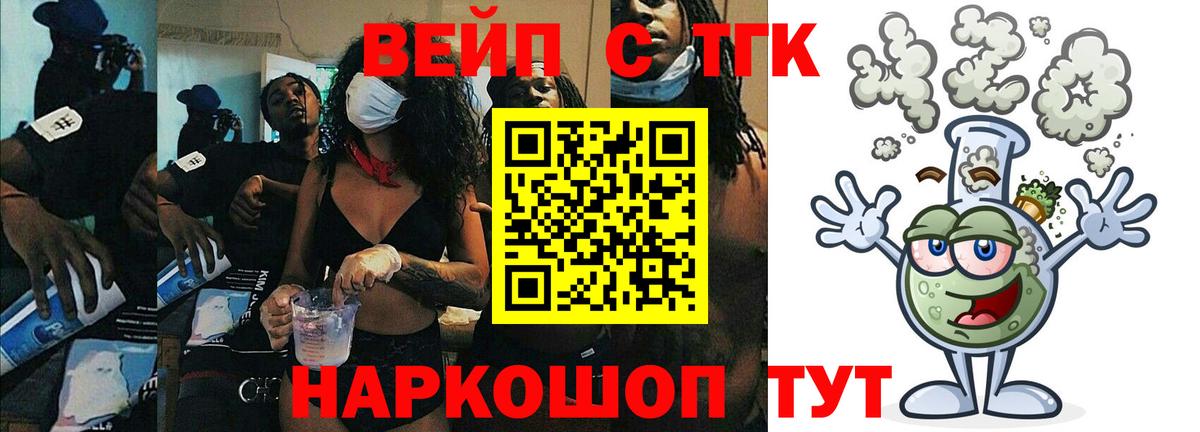 ТГК вейп с тгк  Дистиллят ТГК концентрат  Вход с VPN  Воронеж 
