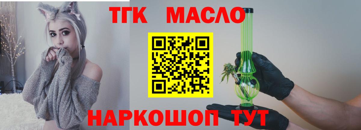 ТГК THC oil Воронеж